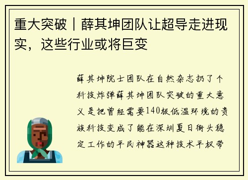 重大突破｜薛其坤团队让超导走进现实，这些行业或将巨变