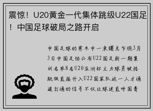 震惊！U20黄金一代集体跳级U22国足！中国足球破局之路开启
