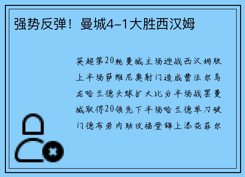 强势反弹！曼城4-1大胜西汉姆