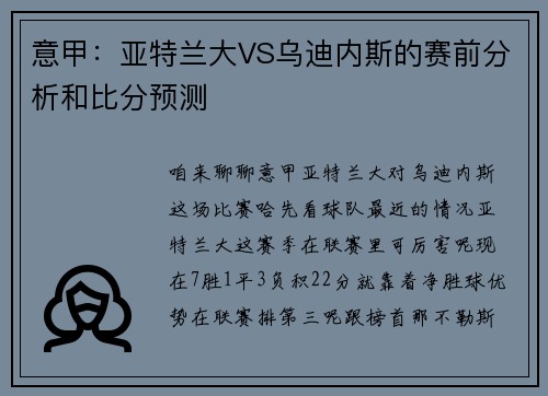 意甲:亚特兰大VS乌迪内斯的赛前分析和比分预测