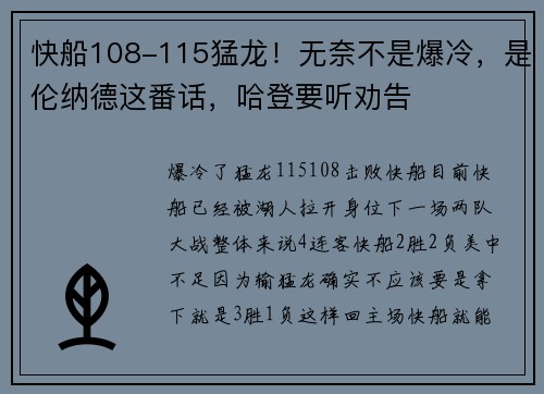 快船108-115猛龙！无奈不是爆冷，是伦纳德这番话，哈登要听劝告