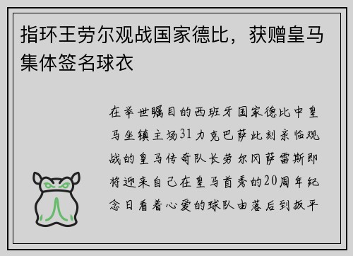 指环王劳尔观战国家德比，获赠皇马集体签名球衣